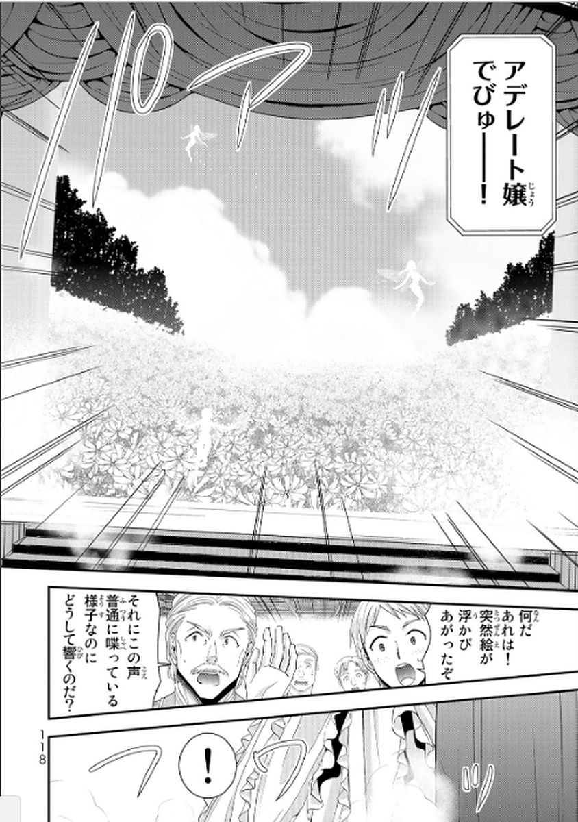 老後に備えて異世界で８万枚の金貨を貯めます 第15話 - Page 2