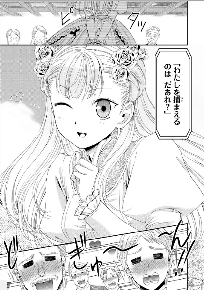 老後に備えて異世界で８万枚の金貨を貯めます 第15話 - Page 5