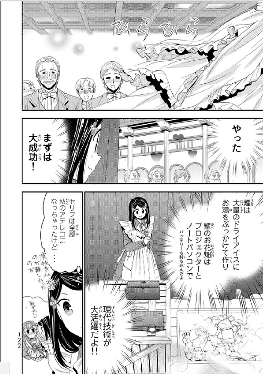 老後に備えて異世界で８万枚の金貨を貯めます 第15話 - Page 6