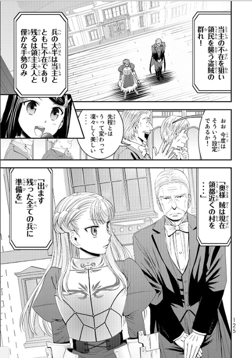 老後に備えて異世界で８万枚の金貨を貯めます 第15話 - Page 9