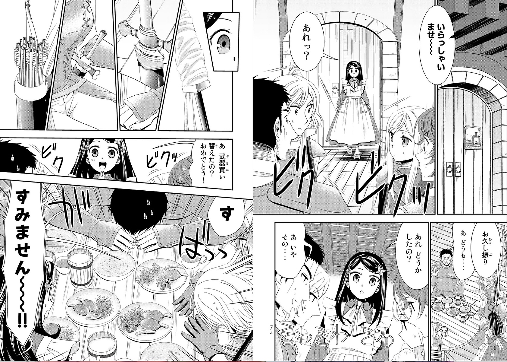 老後に備えて異世界で８万枚の金貨を貯めます 第21話 - Page 7