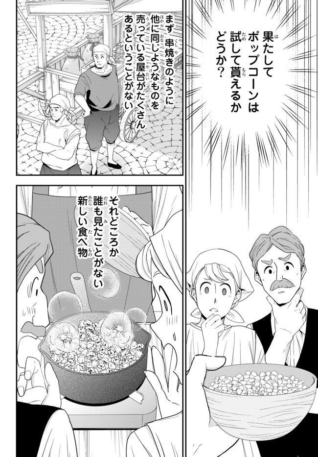 老後に備えて異世界で８万枚の金貨を貯めます 第58話 - Page 10