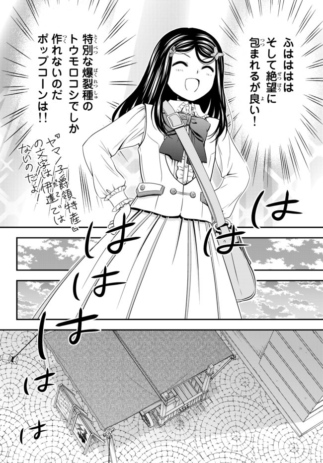 老後に備えて異世界で８万枚の金貨を貯めます 第58話 - Page 14