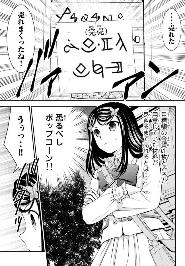 老後に備えて異世界で８万枚の金貨を貯めます 第58話 - Page 15