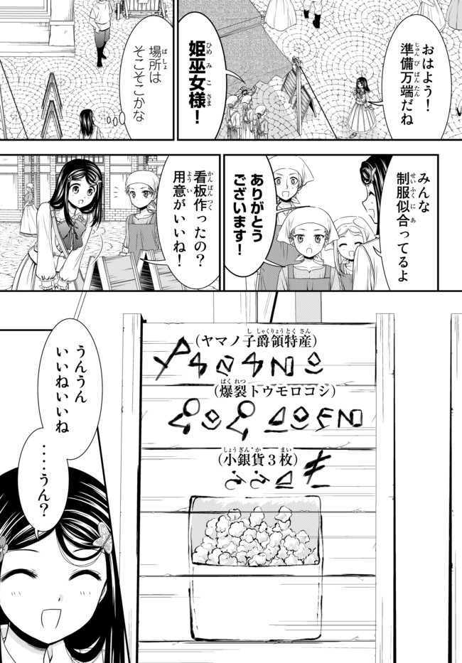 老後に備えて異世界で８万枚の金貨を貯めます 第58話 - Page 5