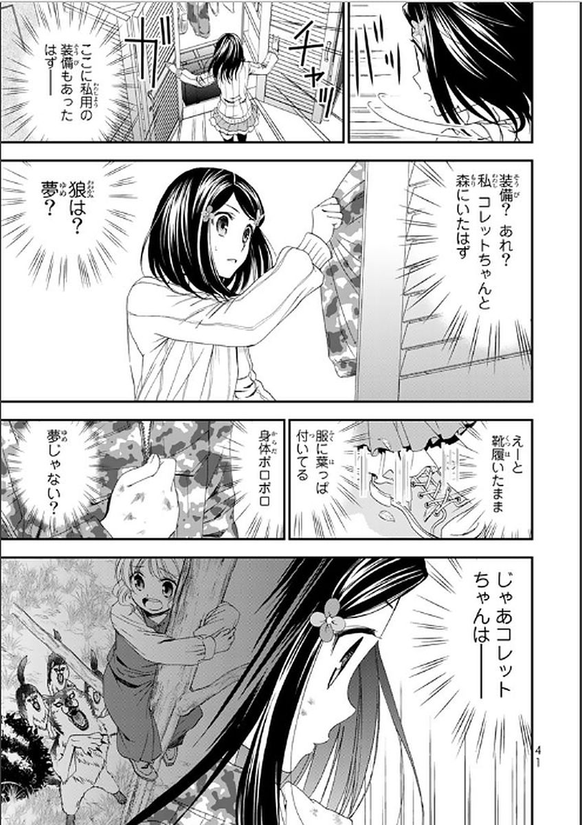 老後に備えて異世界で８万枚の金貨を貯めます 第2話 - Page 3