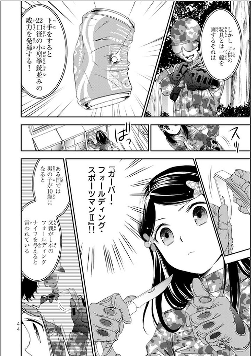 老後に備えて異世界で８万枚の金貨を貯めます 第2話 - Page 6