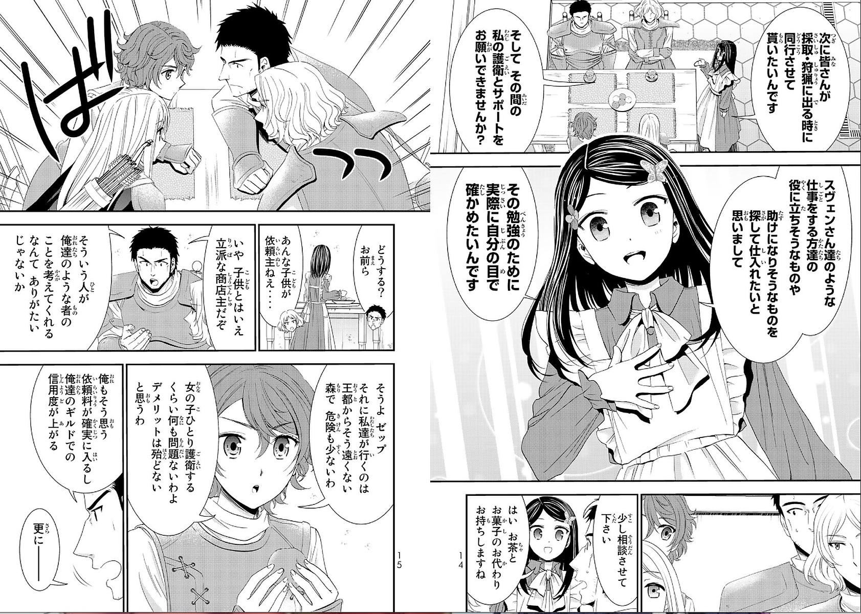 老後に備えて異世界で８万枚の金貨を貯めます 第18話 - Page 7