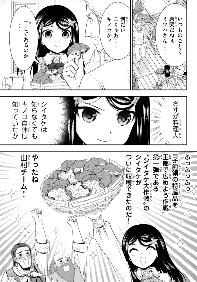 老後に備えて異世界で８万枚の金貨を貯めます 第83話 - Page 13