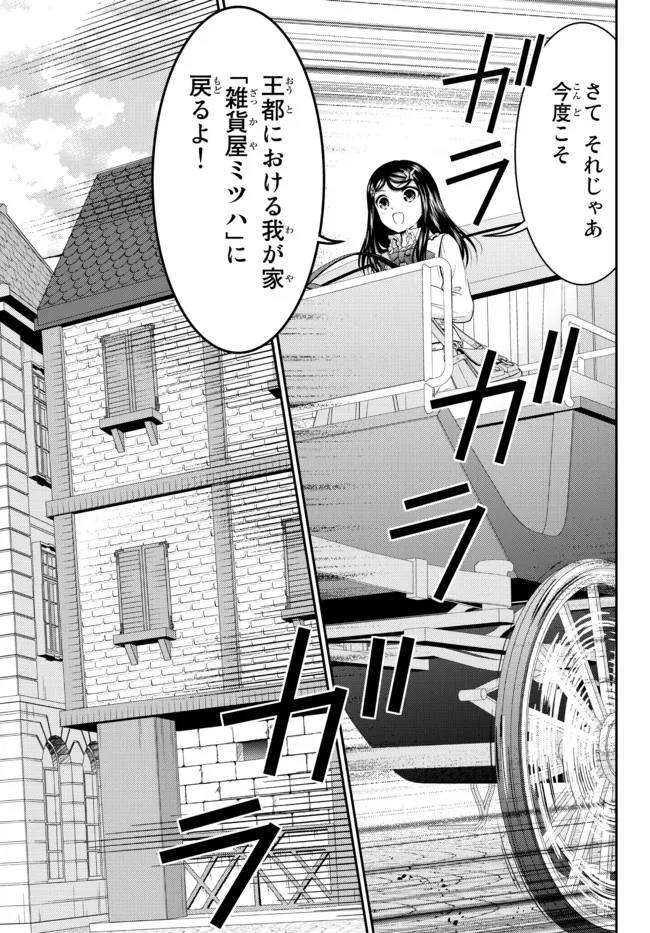 老後に備えて異世界で８万枚の金貨を貯めます 第83話 - Page 15