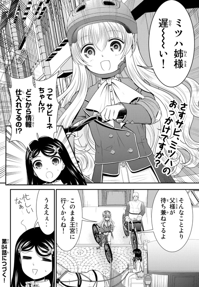 老後に備えて異世界で８万枚の金貨を貯めます 第83話 - Page 16