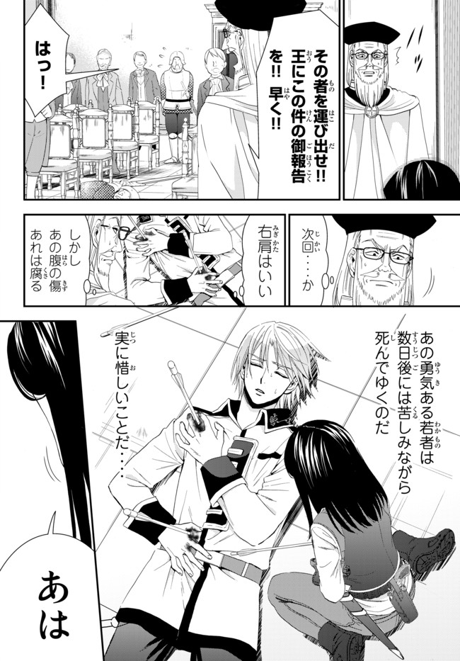 老後に備えて異世界で８万枚の金貨を貯めます 第29話 - Page 14