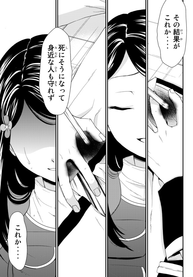 老後に備えて異世界で８万枚の金貨を貯めます 第29話 - Page 17