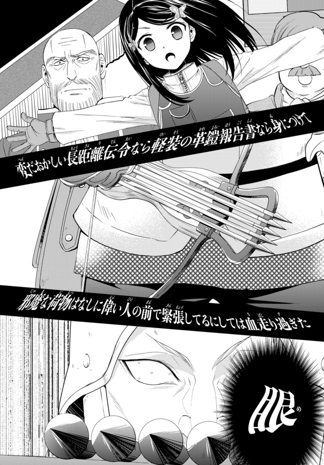 老後に備えて異世界で８万枚の金貨を貯めます 第29話 - Page 3