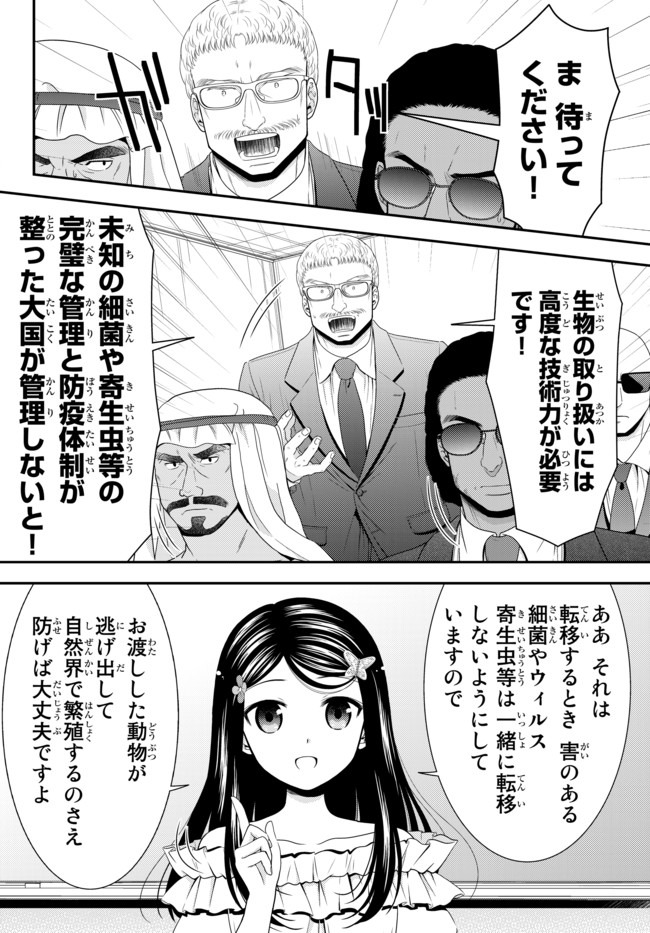 老後に備えて異世界で８万枚の金貨を貯めます 第50話 - Page 12