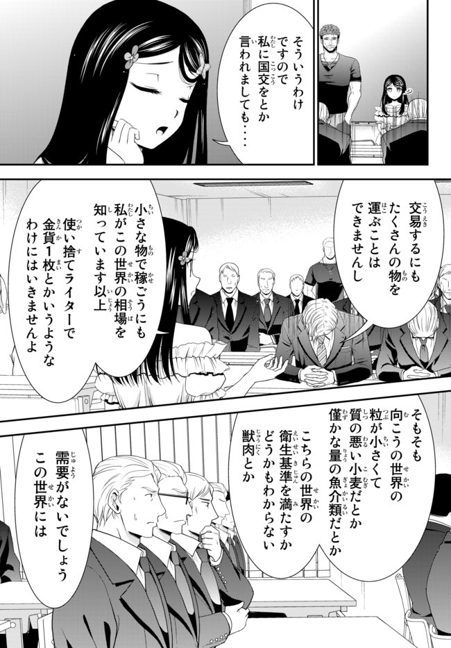 老後に備えて異世界で８万枚の金貨を貯めます 第50話 - Page 7