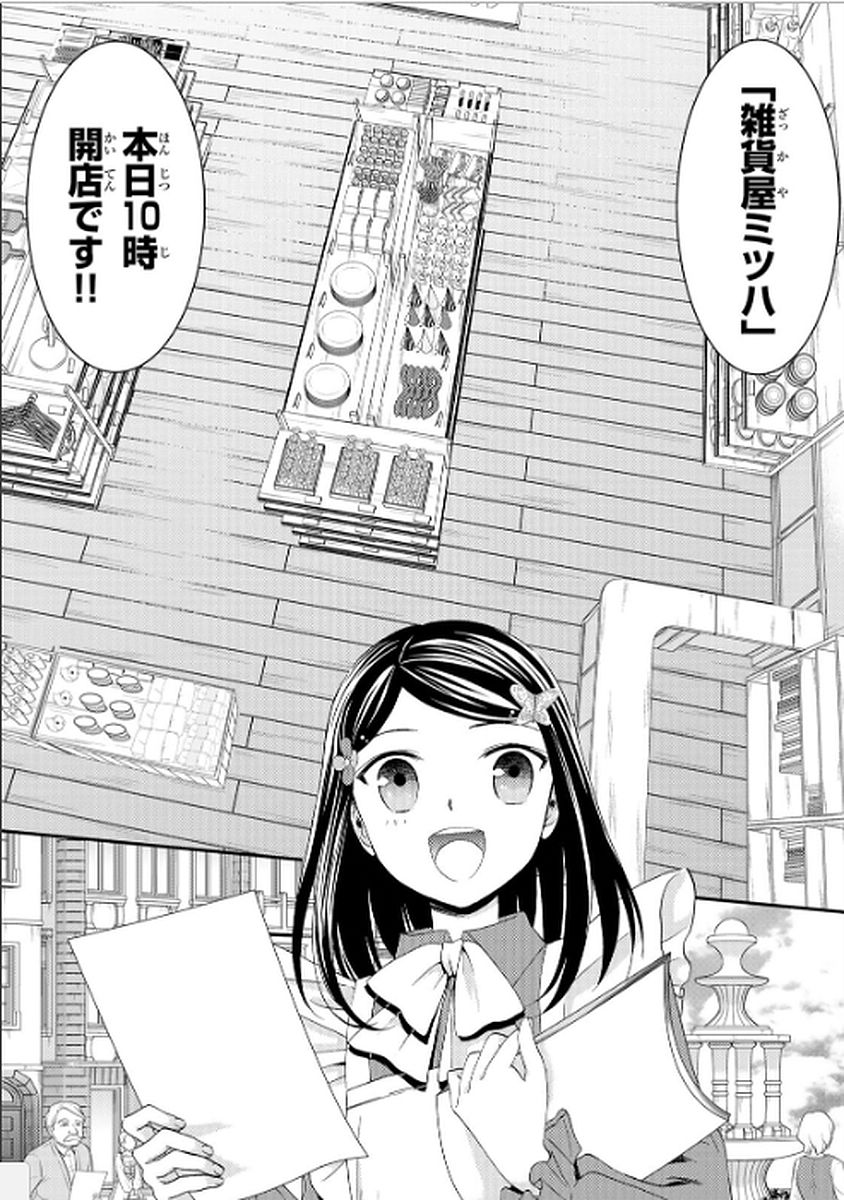 老後に備えて異世界で８万枚の金貨を貯めます 第10話 - Page 12