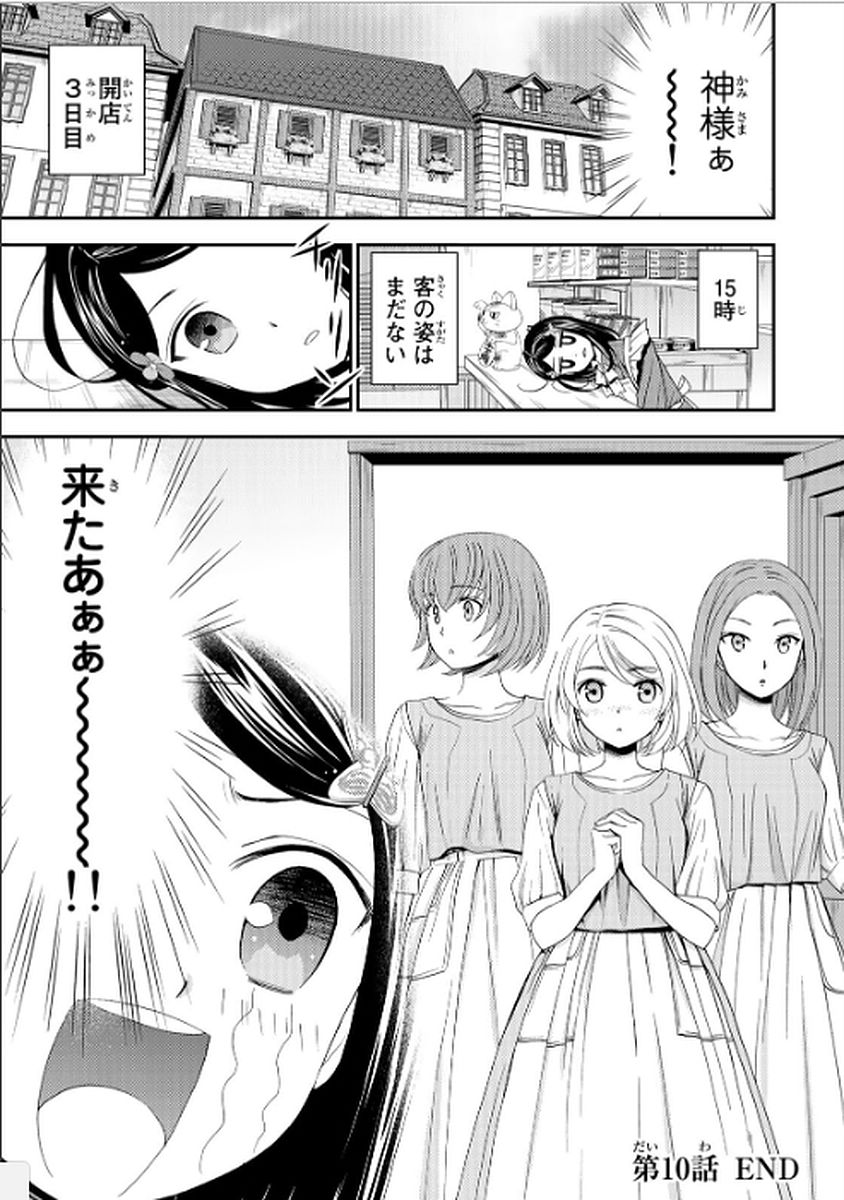 老後に備えて異世界で８万枚の金貨を貯めます 第10話 - Page 15