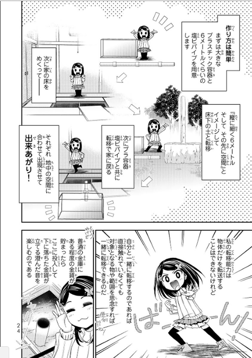 老後に備えて異世界で８万枚の金貨を貯めます 第10話 - Page 4