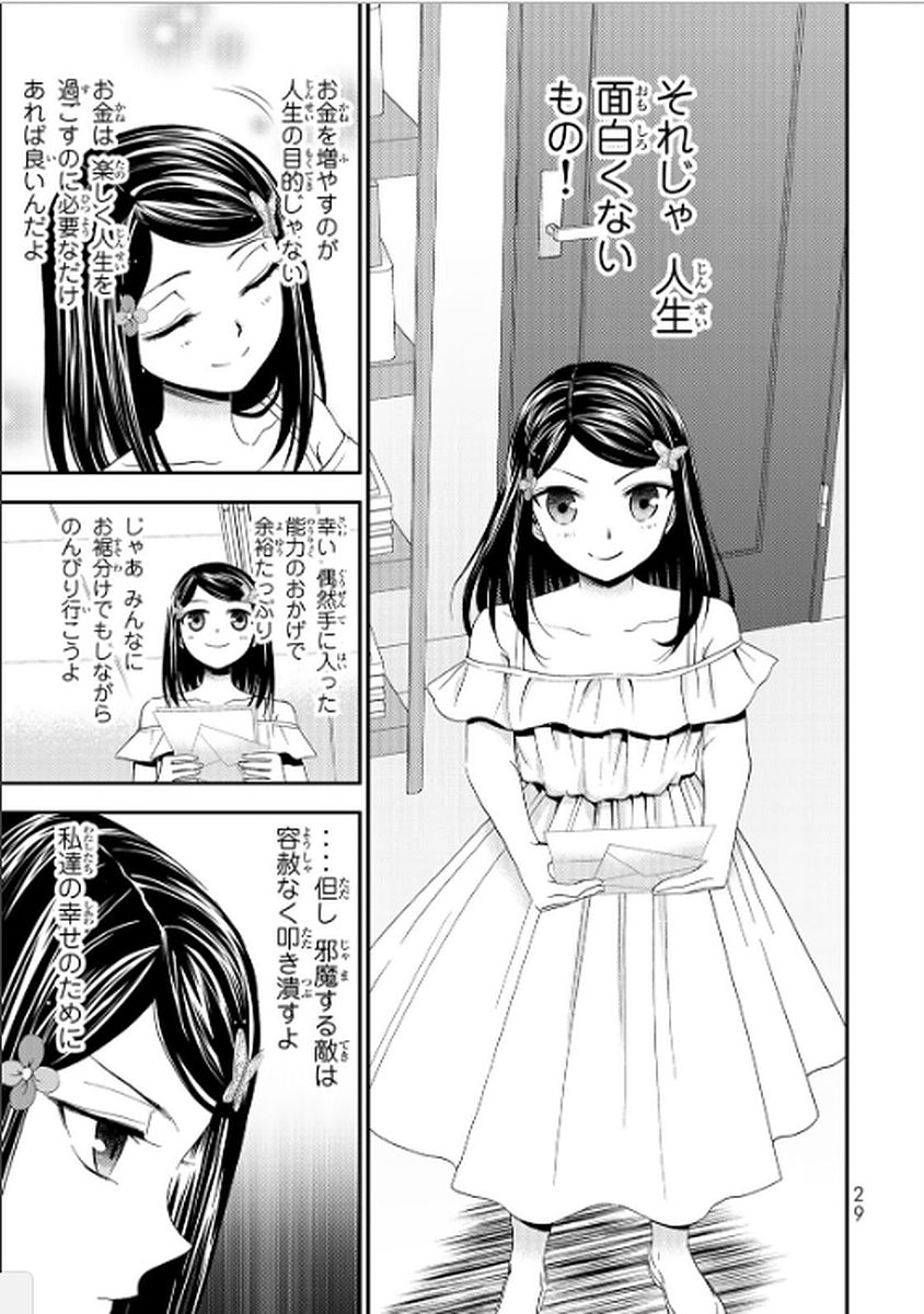 老後に備えて異世界で８万枚の金貨を貯めます 第10話 - Page 9