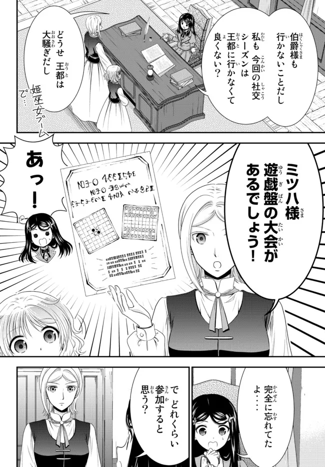 老後に備えて異世界で８万枚の金貨を貯めます 第77話 - Page 13