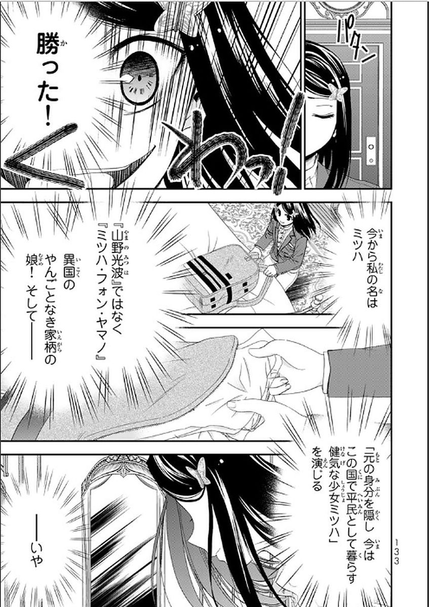 老後に備えて異世界で８万枚の金貨を貯めます 第6話 - Page 9