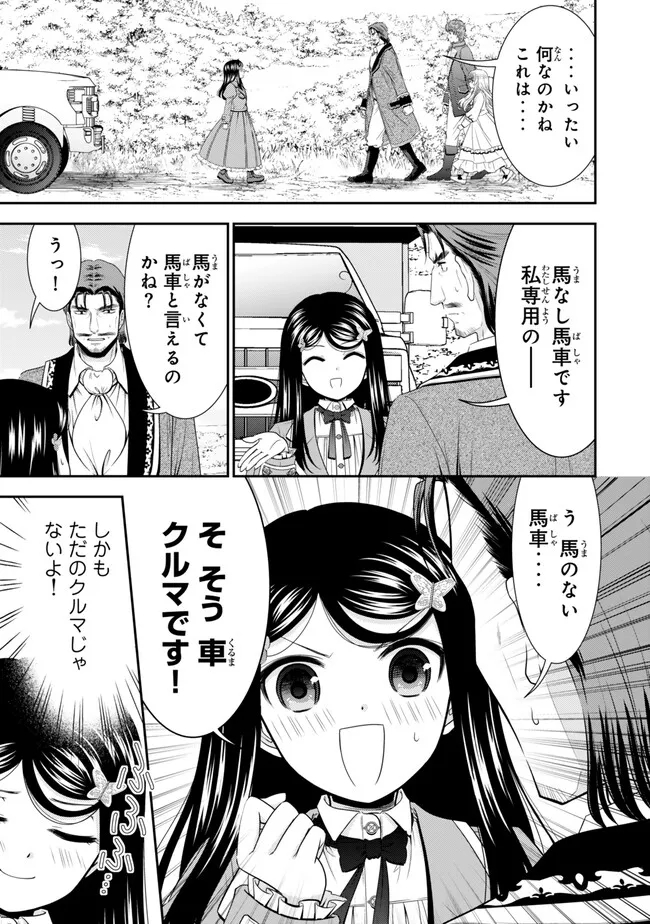 老後に備えて異世界で８万枚の金貨を貯めます 第99話 - Page 3