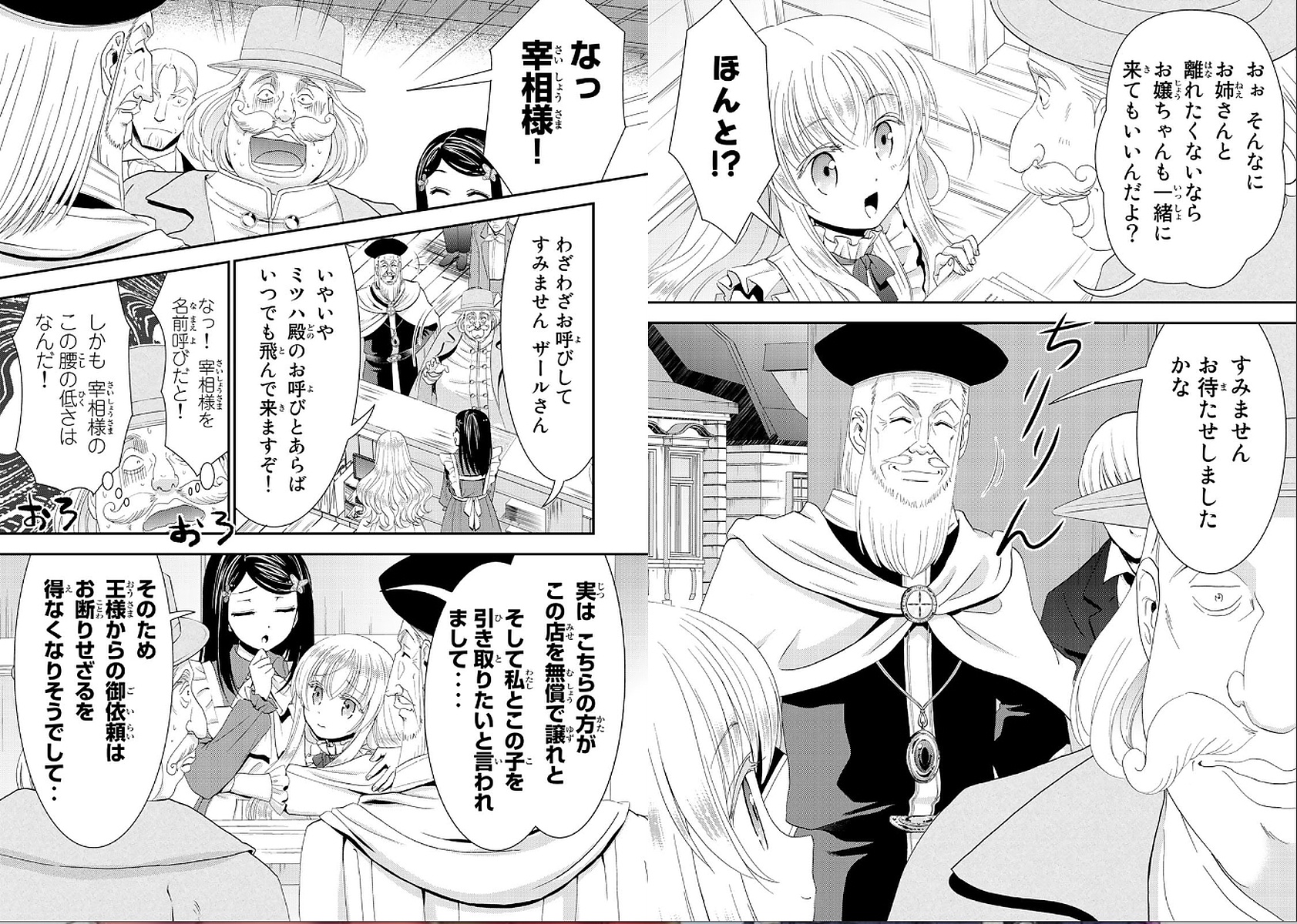 老後に備えて異世界で８万枚の金貨を貯めます 第24話 - Page 6