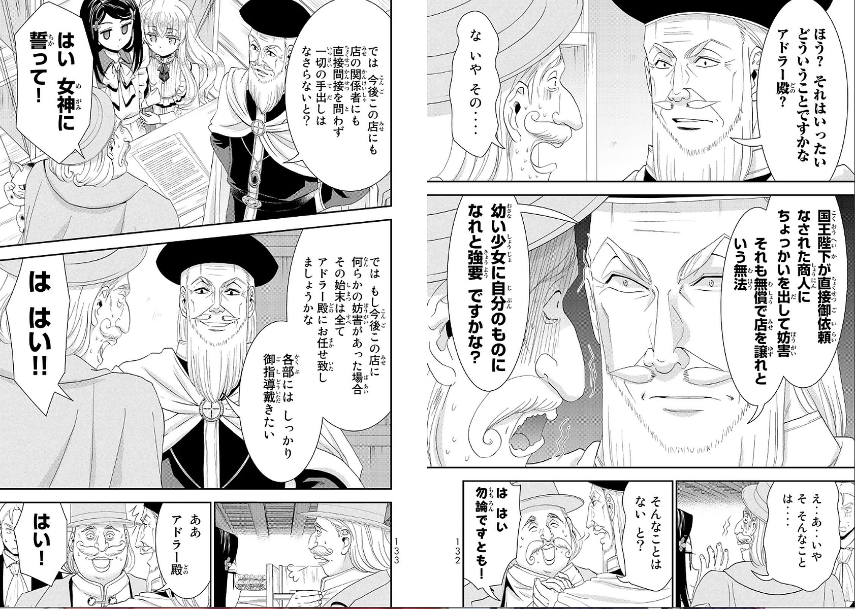 老後に備えて異世界で８万枚の金貨を貯めます 第24話 - Page 7