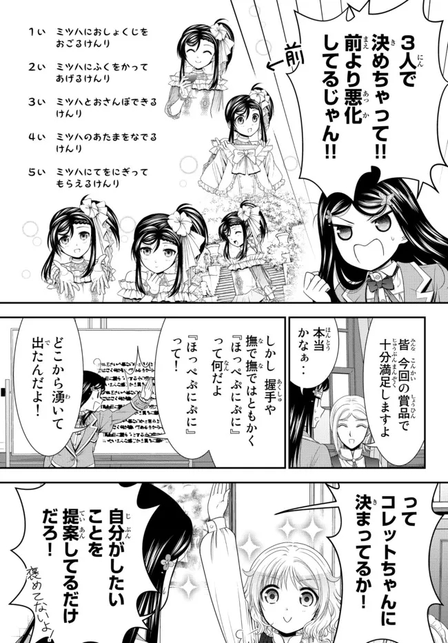 老後に備えて異世界で８万枚の金貨を貯めます 第79話 - Page 7