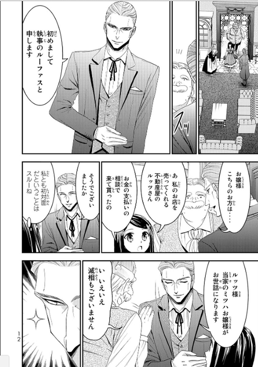 老後に備えて異世界で８万枚の金貨を貯めます 第9話 - Page 12