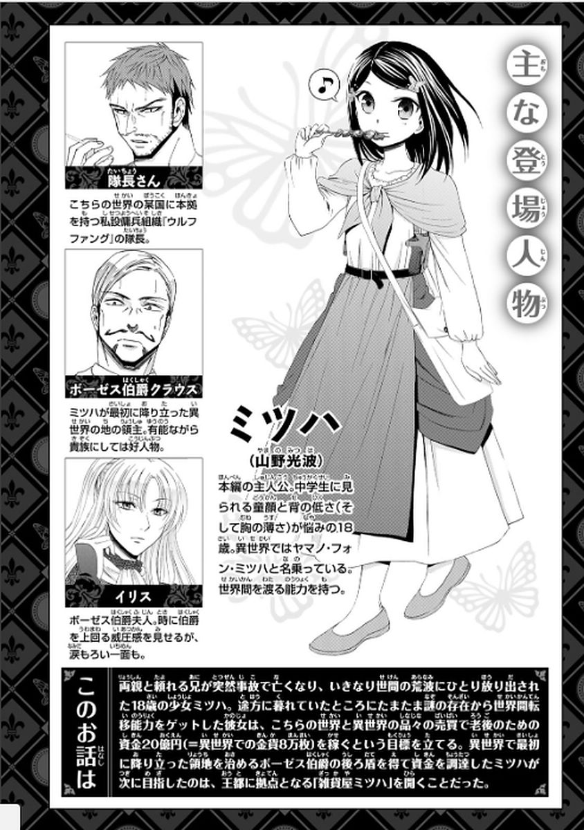 老後に備えて異世界で８万枚の金貨を貯めます 第9話 - Page 2