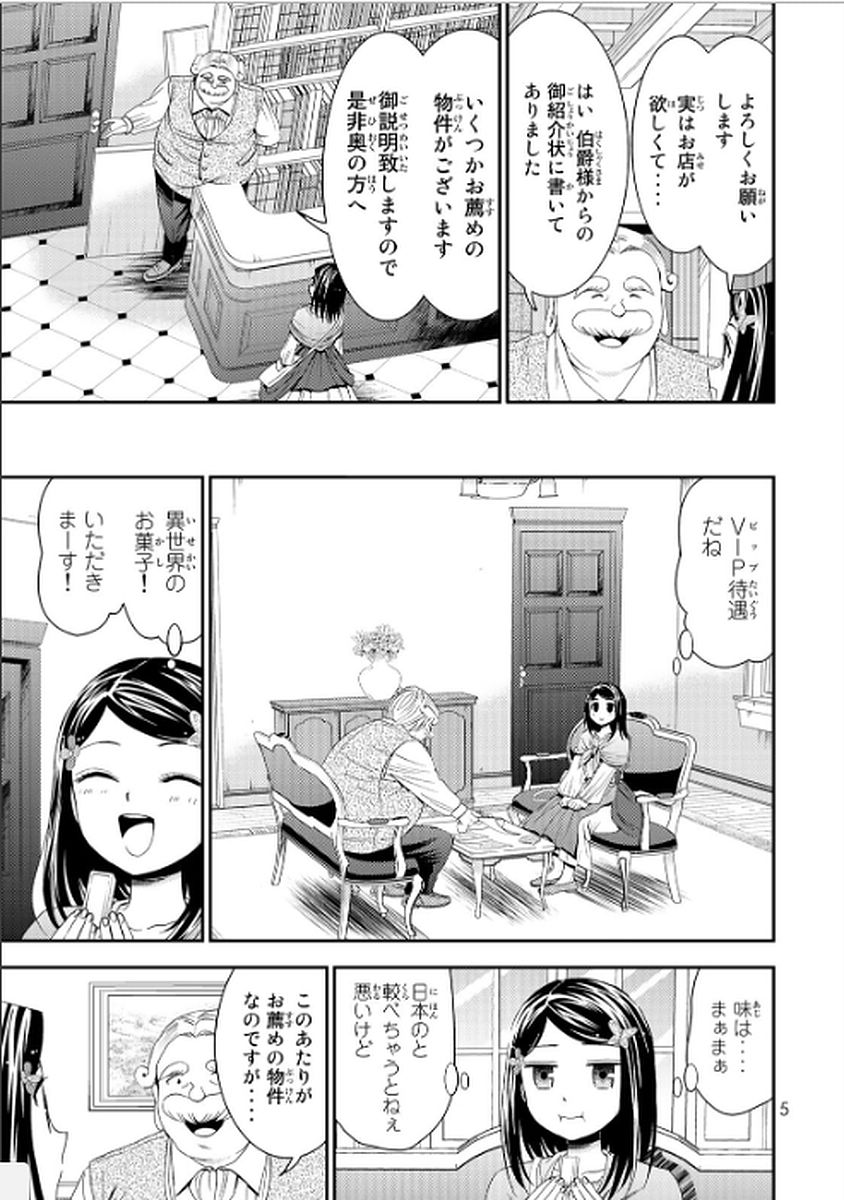 老後に備えて異世界で８万枚の金貨を貯めます 第9話 - Page 5