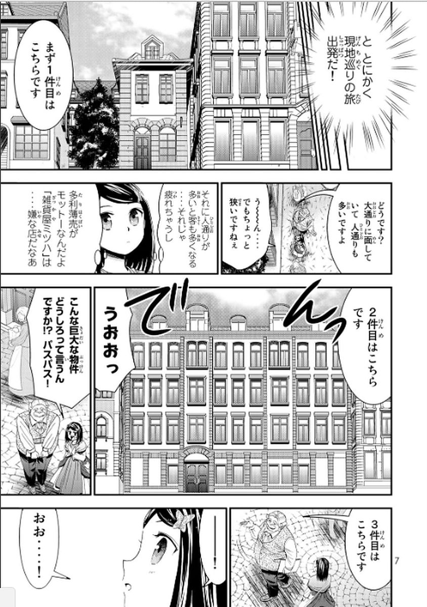 老後に備えて異世界で８万枚の金貨を貯めます 第9話 - Page 7