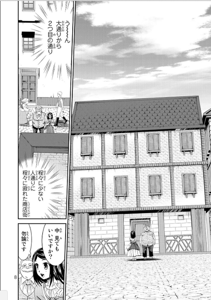 老後に備えて異世界で８万枚の金貨を貯めます 第9話 - Page 8