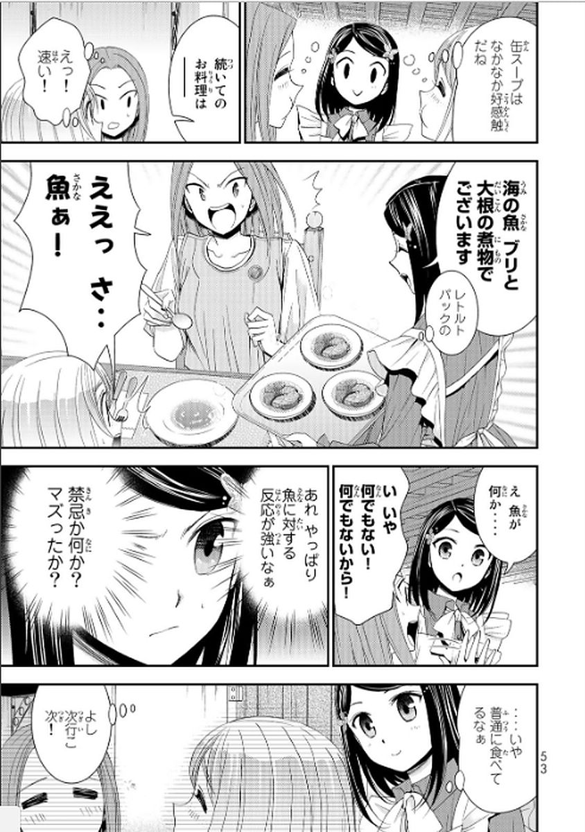 老後に備えて異世界で８万枚の金貨を貯めます 第11話 - Page 17