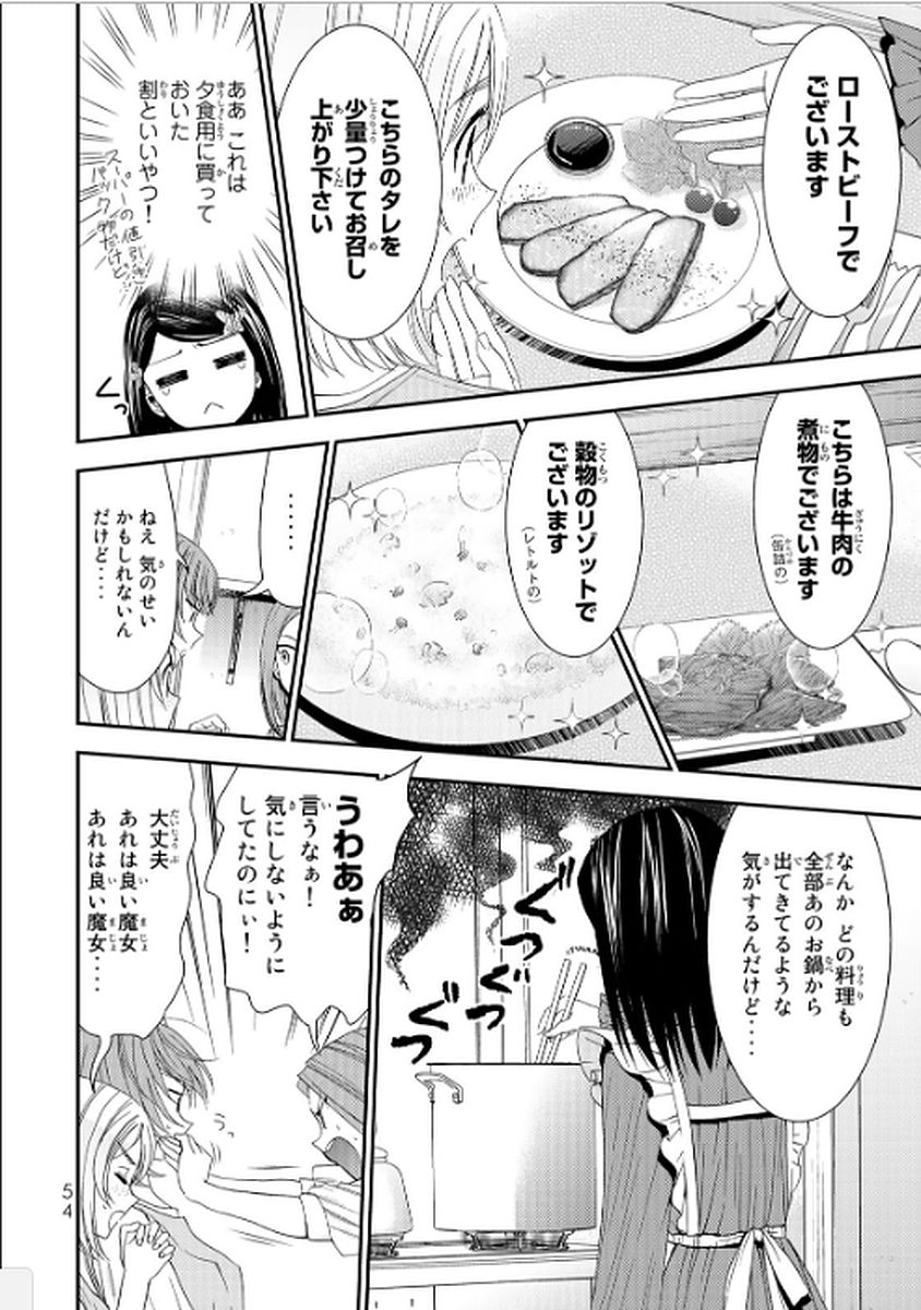 老後に備えて異世界で８万枚の金貨を貯めます 第11話 - Page 18