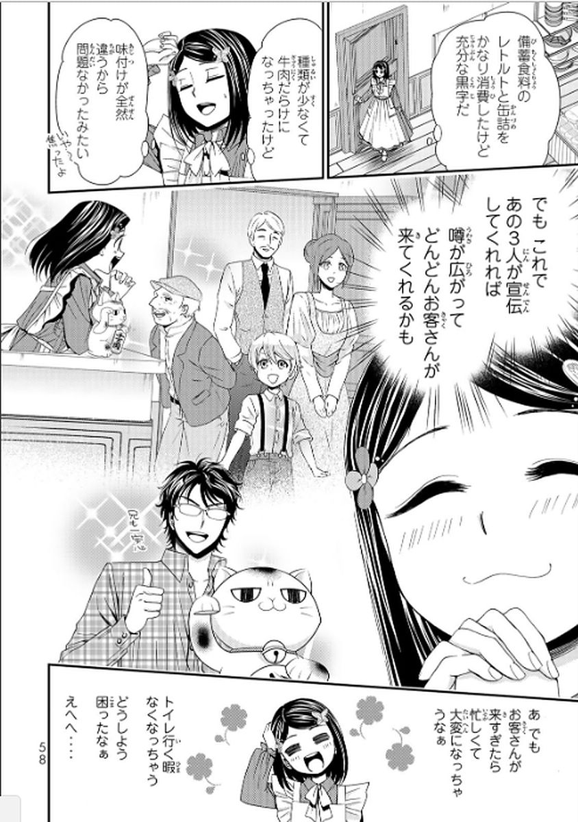 老後に備えて異世界で８万枚の金貨を貯めます 第11話 - Page 22