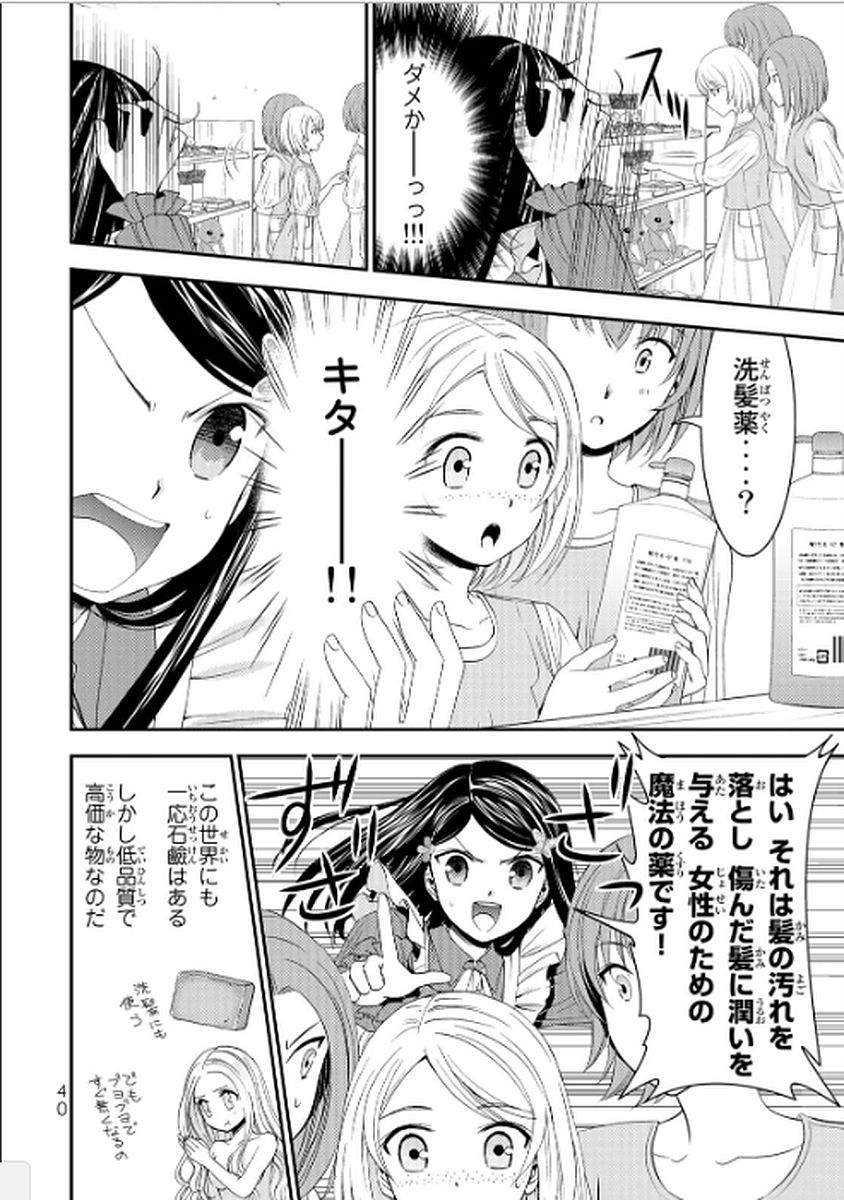 老後に備えて異世界で８万枚の金貨を貯めます 第11話 - Page 4