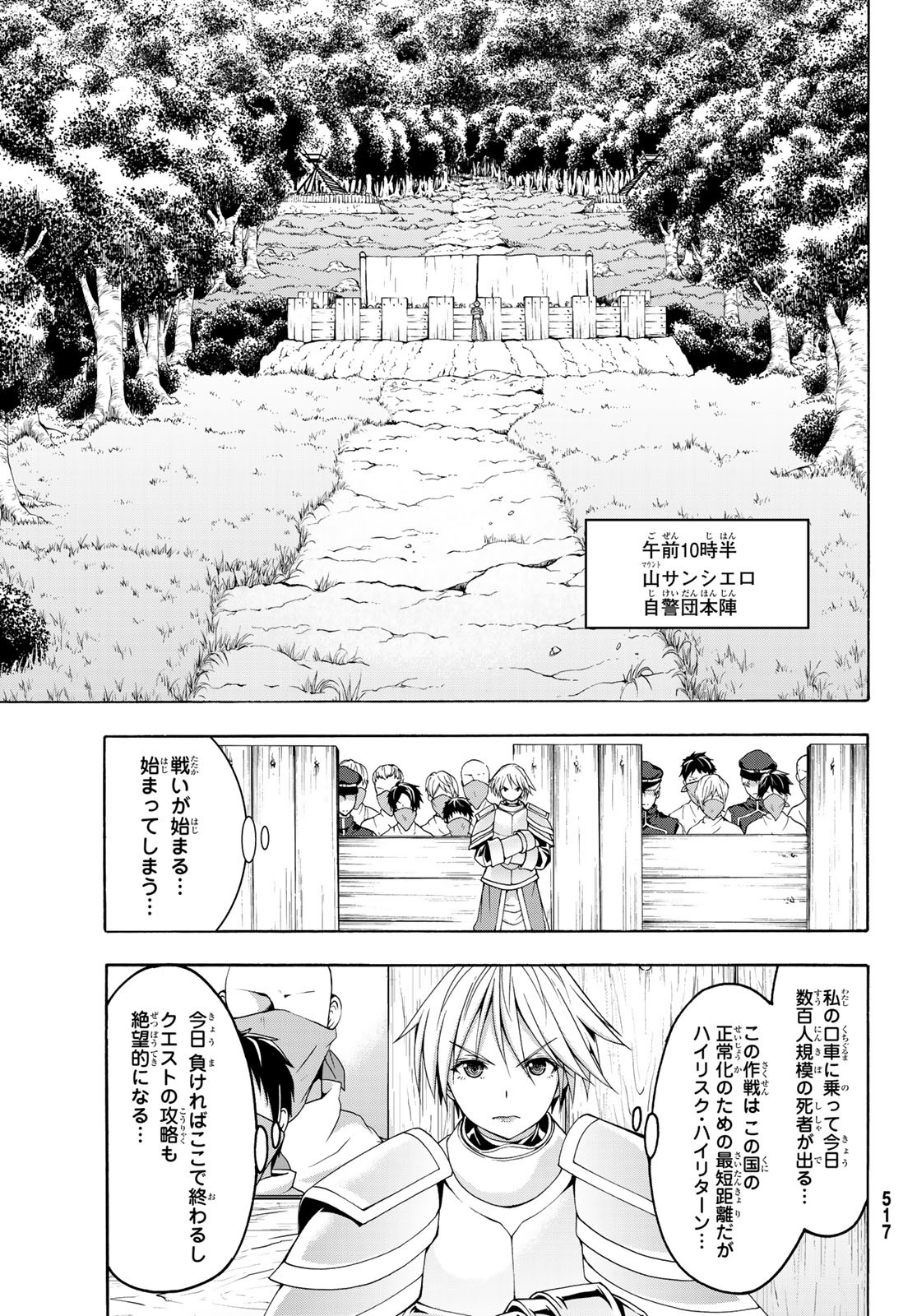 100万の命の上に俺は立っている 第35話 - Next 第36話