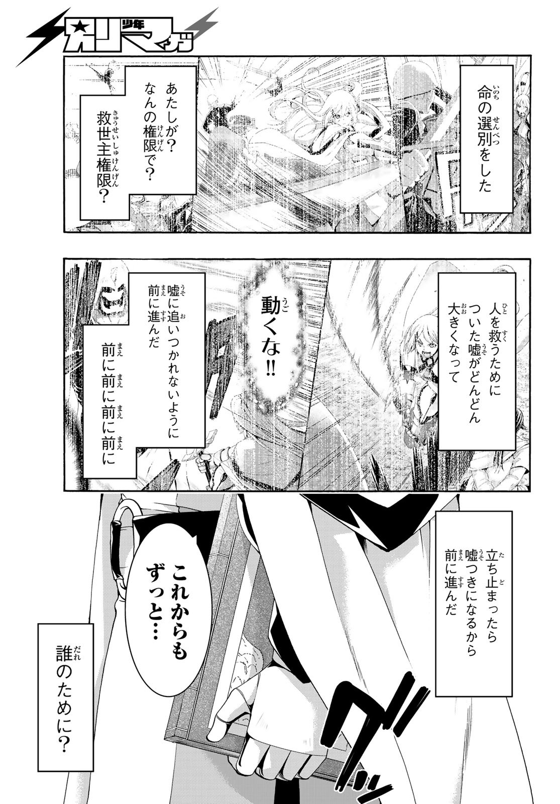 100万の命の上に俺は立っている 第86話 - Next 第87話