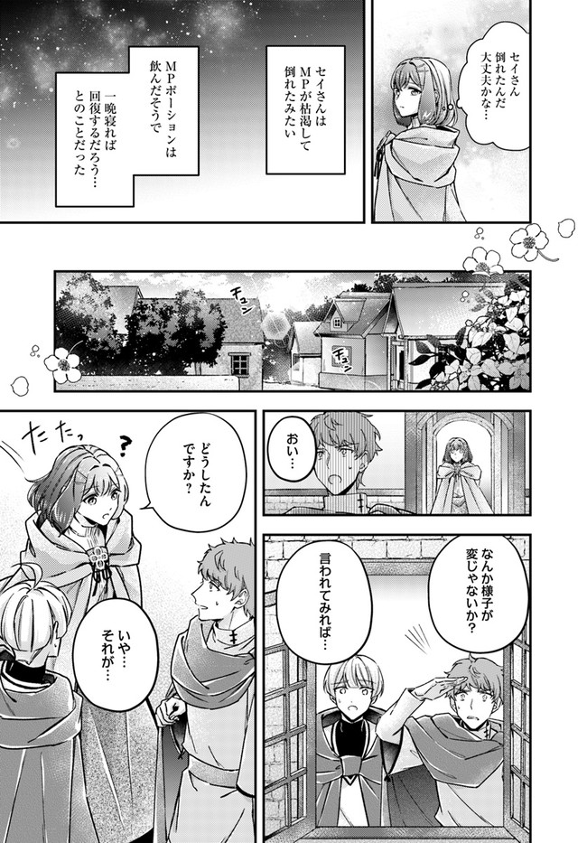 聖女の魔力は万能です ～もう一人の聖女～ 第10.4話 - Page 4