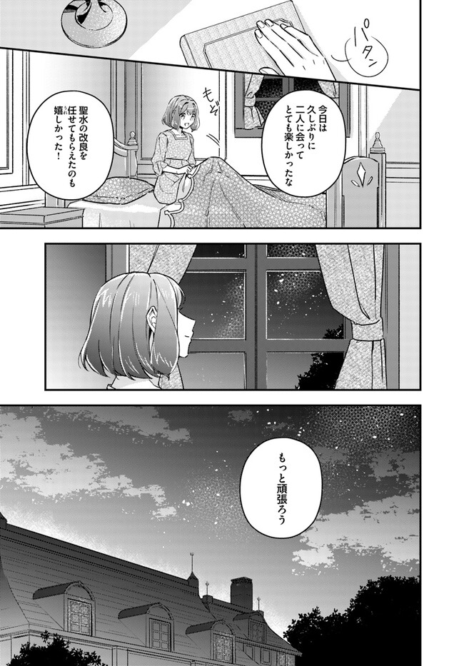 聖女の魔力は万能です ～もう一人の聖女～ 第21.4話 - Page 3