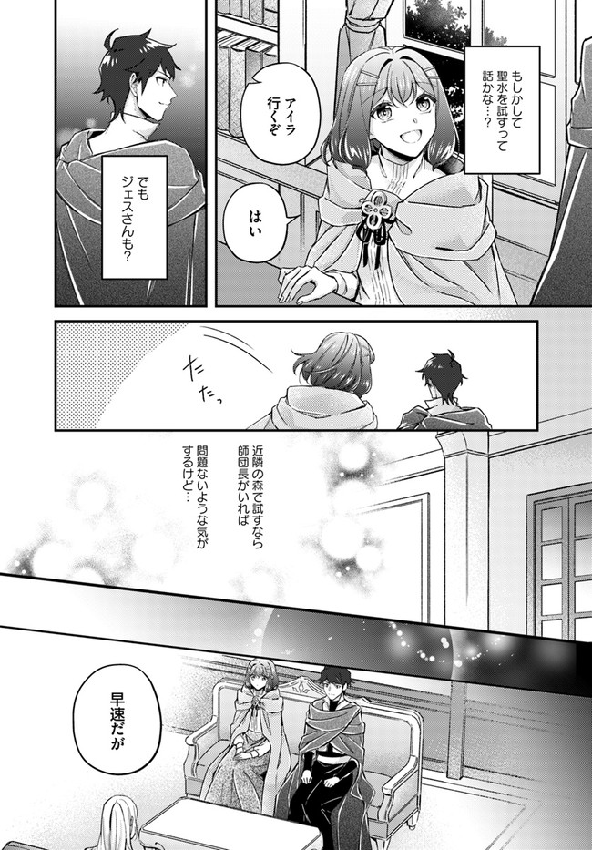 聖女の魔力は万能です ～もう一人の聖女～ 第12.1話 - Page 4