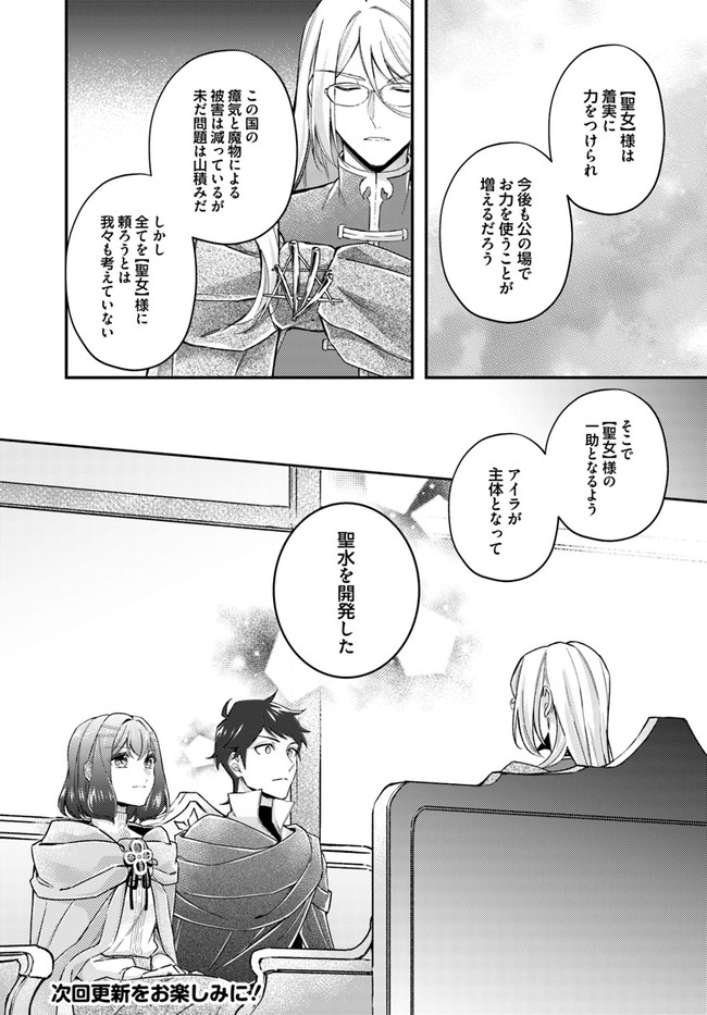 聖女の魔力は万能です ～もう一人の聖女～ 第12.1話 - Page 6