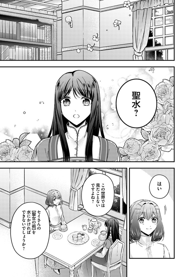 聖女の魔力は万能です ～もう一人の聖女～ 第11.1話 - Page 4