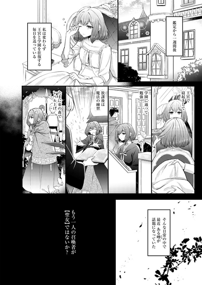 聖女の魔力は万能です ～もう一人の聖女～ 第2.1話 - Page 10