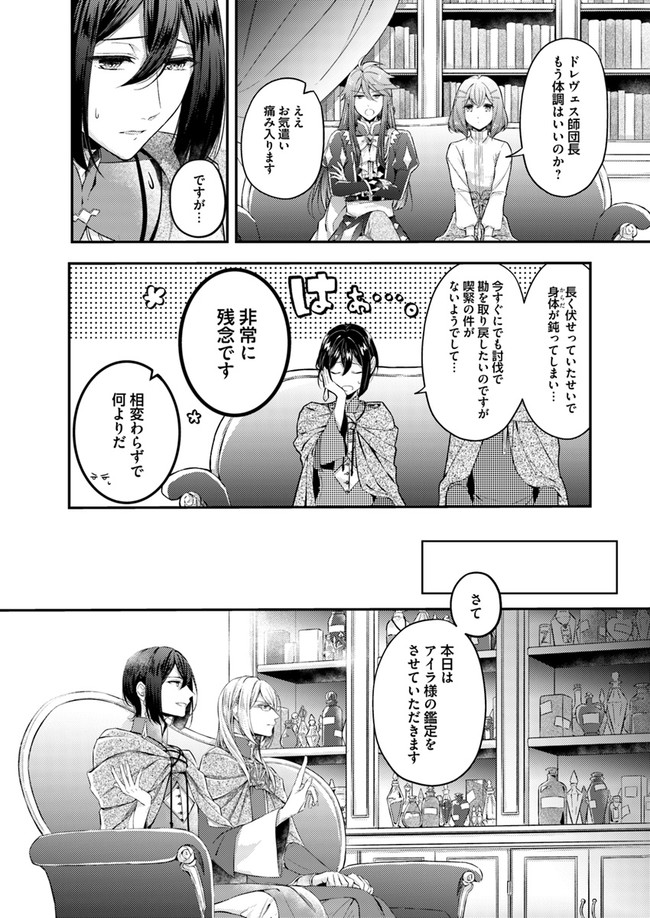 聖女の魔力は万能です ～もう一人の聖女～ 第2.1話 - Page 4