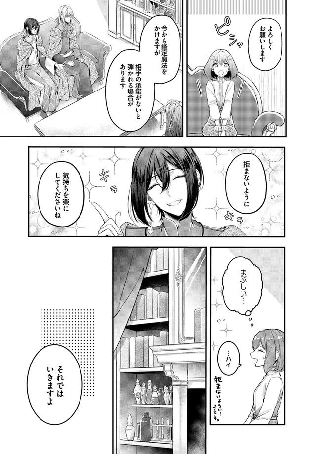 聖女の魔力は万能です ～もう一人の聖女～ 第2.1話 - Page 5