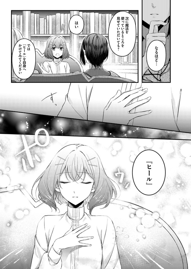 聖女の魔力は万能です ～もう一人の聖女～ 第2.1話 - Page 7